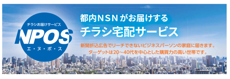 NSN日経二子玉川